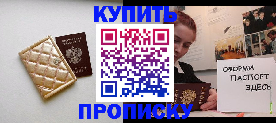 прописка гарантия в Урюпинске