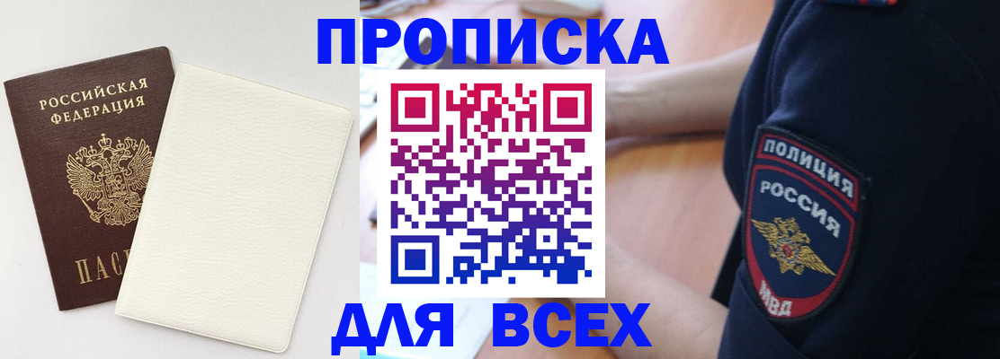 прописка штамп в Урюпинске